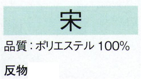 東京ゆかた 22143 きぬずれ踊衣装 一越絵羽 宋印（反物） ※この商品は反物です。※この商品の旧品番は「70129」です。※この商品はご注文後のキャンセル、返品及び交換は出来ませんのでご注意下さい。※なお、この商品のお支払方法は、先振込（代金引換以外）にて承り、ご入金確認後の手配となります。 サイズ／スペック